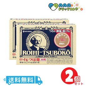 【第3類医薬品】ニチバン ロイヒつぼ膏 大判 78枚 送料無料　2個セット