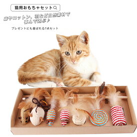 猫用おもちゃ 7種類セット 天然木 コットン 羽 麻 自然素材 猫のおもちゃ キャット 猫 猫用品 玩具 じゃれ猫 鈴付き 爪とぎ 甘噛み 猫用おもちゃ猫用品 猫（ねこ・ネコ） ペット・ペットグッズ ペット用品 オモチャ・玩具 宅配便RSL