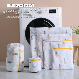 洗濯ネット 6種類セット おしゃれ シンプル かわいい 洗濯 ランドリー ネット ランドリーネット メッシュ 小物 薄型 簡単 型崩れ 防止 洗濯バッグ ランドリーバッグ ウォッシュ スクエア小/中/大/特大 筒型 立体筒形 旅行 衣類 下着 靴下 帰省 宅配便RSL