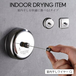 室内物干し ワイヤー 物干し 部屋干し 物干しワイヤー 室内干し 洗濯物干し 物干し 室内ロープ物干し 竿 コンパクト 小型 部屋干しワイヤー ワイヤー引き出し式 シルバー 部屋干しアイテム