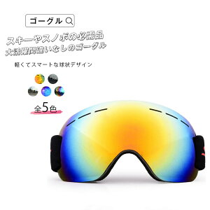 スノボー ゴーグル なしの人気商品 通販 価格比較 価格 Com