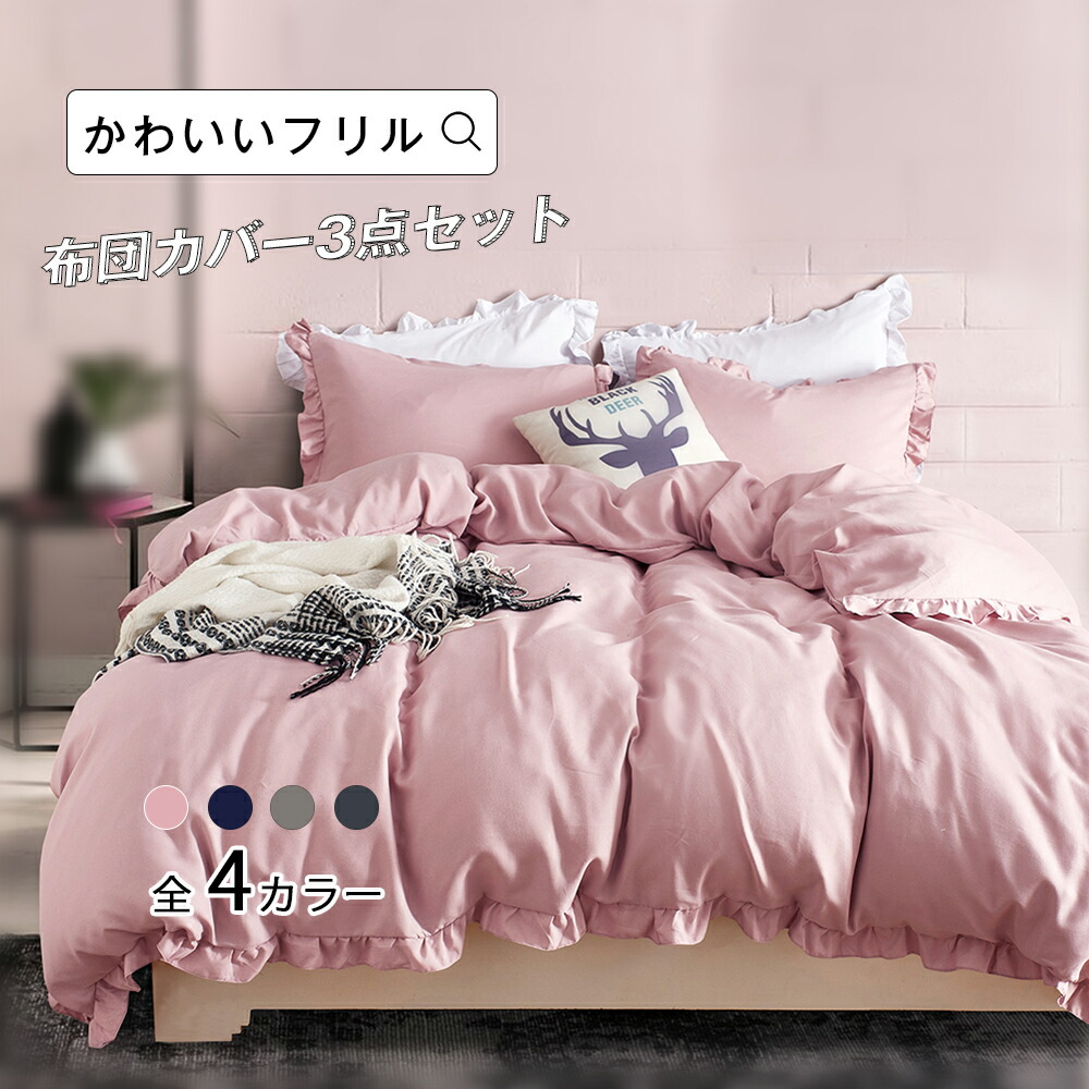 ベッド カバー ピンクの人気商品・通販・価格比較 - 価格.com