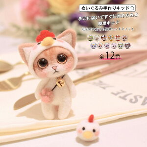 フェルト ぬいぐるみ キット その他の手芸用品 クラフトの人気商品 通販 価格比較 価格 Com