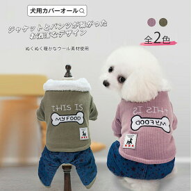 楽天市場 もこもこ 大きさ 犬 大型犬 つなぎ カバーオール ドッグウェア 犬用品 ペット ペットグッズの通販