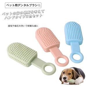 犬 おもちゃ 歯磨き用おもちゃ 犬用おもちゃ お手入れ用品 デンタルケア用品 犬用品 ペット・ペットグッズ ペット用品 オモチャ デンタルケア 歯磨き 歯垢 歯石 綺麗 丸洗い 耐噛 弾力 TPR