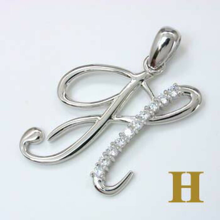 楽天市場】K18WG天然ダイヤイニシャルペンダントヘッド「H」typeAA  