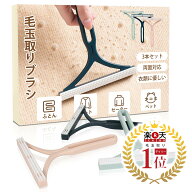＼楽天1位／毛玉取り 【3本セット】毛玉取り器 毛玉クリーナー 両面 犬猫抜け毛掃除用 毛玉取りブラシ 毛…