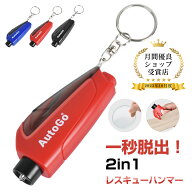 脱出ハンマー 車 テスト用ガラス 脱出用ハンマー 緊急脱出ハンマー シートベルトカッター付 車用 持ち運…