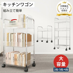 キッチンワゴン キャスター付き 大容量 組立簡単 収納ラック マルチワゴン トローリー かごバスケット ラック キッチンカウンター インテリア 収納 小物 おしゃれ キッチンラック バスケッ