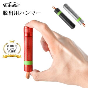 �y���������}���\���J�n4����10%OFF�z�ً}�E�o�n���}�[ autogo �ԗp�n���}�[ �� ���@�\ �V�[�g�x���g�J�b�^�[�t �ً}�n���}�[ ��b�E�o �J�[�p�i ���S�΍� ���Q �ԗp �Ɨp �䕗 ���K���X ���� 