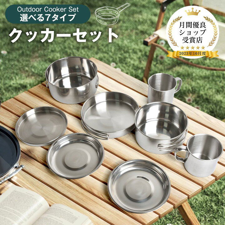 楽天市場】クッカーセット キャンピング鍋 キャンプ用品 飯盒 7タイプ 