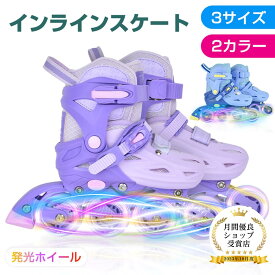 インラインスケート 3サイズ インラインシューズ ローラースケート 調整可能 子供用 ジュニア ローラー ローラーブレード キッズ 子供用 初心者向け 耐久 安全 静音 全ウィルが光る バッグ付き 贈り物 誕生日
