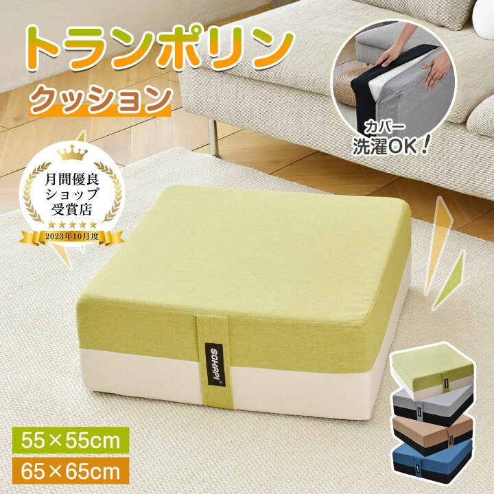 楽天市場】【P5倍+全品2点10％OFF】トランポリン クッション 65x65cm 