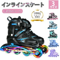 \楽天1位/インラインスケート 子供用 大人 インラインシューズ ローラースケート 初心者向け 耐久 初心者…
