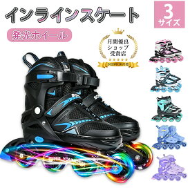 \楽天1位/インラインスケート 子供用 大人 インラインシューズ ローラースケート 初心者向け 耐久 初心者 女の子 男の子 通気性 安全 静音 全ウィルが光る3サイズ調整可能 誕生日 クリスマス プレゼント ギフト バッグ付き贈り物
