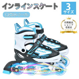 ＼楽天1位／インラインスケート インラインシューズ ローラースケート 大人 子供用 ジュニア ローラー ローラーブレード キッズ 子供用 初心者向け 耐久 通気性抜群 安全 静音 全ウィルが光る 4サイズ調整可能 バッグ付き 贈り物