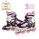 【限定P5倍★5%OFFクーポン】インラインスケート インラインシューズ ローラースケート 大人 子供用 ジュニア ローラ…