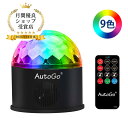 【限定P5倍】LED ステージライト ミラーボール ディスコライト 舞台照明 リモコン付き 音声起動 USB給電式 パーティー…