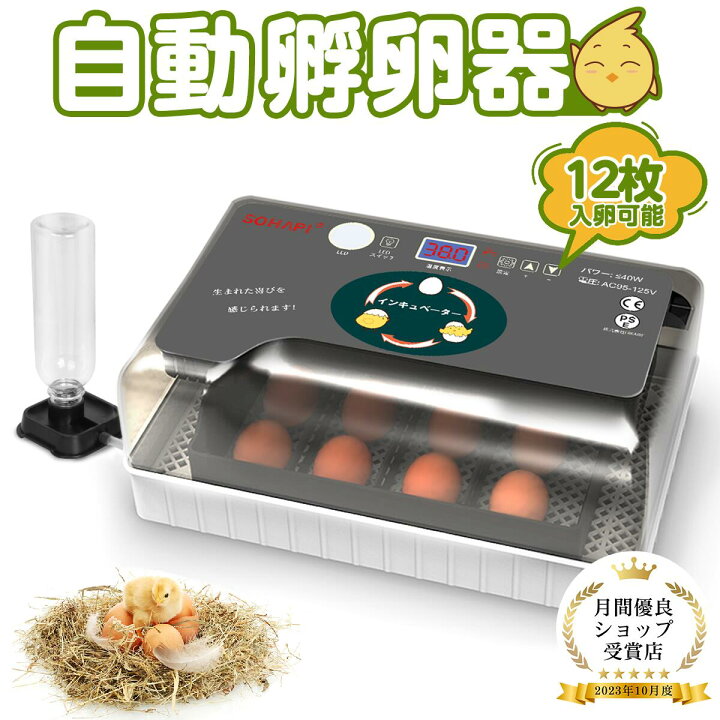 楽天市場】インキュベーター 自動孵卵器 孵化器 自動転卵 大容量 照卵 