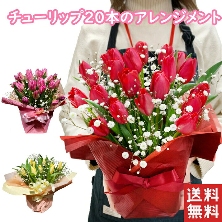 楽天市場 チューリップ 本のアレンジメント チューリップ アレンジ バースデーフラワー 誕生花を使った 誕生花の生花ブーケ 誕生日プレゼント 女性 母 祖母 義母 女友達 男性 父 花 誕生日 お祝い フラワー ギフト お誕生日 お花 祝い 還暦祝い 誕生日ギフト