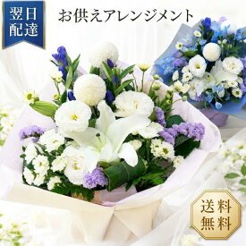 お供え 花 お盆 新盆 初盆 アレンジメント 宅配 花 仏花 生花 お供え 一周忌 を 贈る 送料 無料 フラワーギフト お悔やみ 枕花 お悔やみ お供え お悔み お供え 正月 一 周忌 お花 送料無料 アレンジメント ギフト おしゃれ 仏壇 切り花