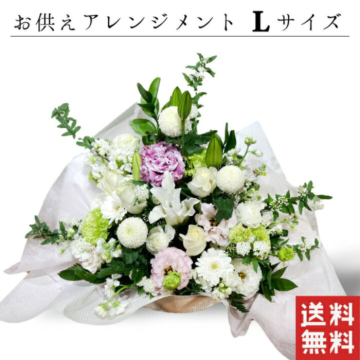 楽天市場 法事 お供え花 お供えアレンジメント お彼岸 彼岸 宅配 花 仏花 生花 お供え 一周忌 を 贈る 送料 無料 フラワーギフト お悔やみ 枕花 お悔やみ お供え お悔み お供え 一 周忌 お花 送料無料 アレンジメント ギフト おしゃれ 仏壇 切り花 フラワーアルス