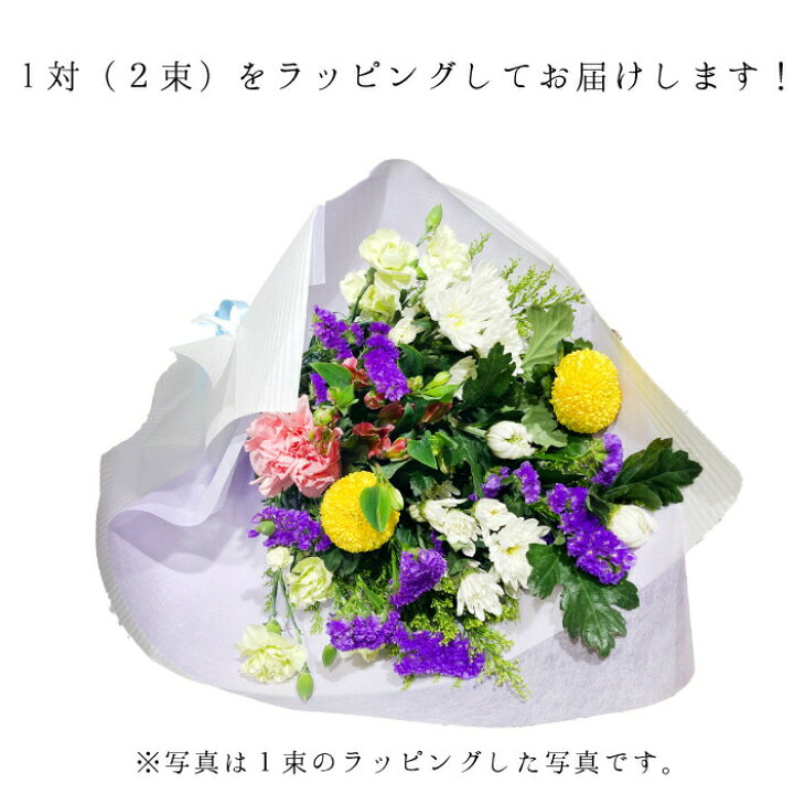楽天市場 お盆 お墓参り 花束 一対 和花 花 お墓参り花 送料無料 四十九日 お供え 法事 対 アレンジ アレンジメント 通販 色 ピンク おしゃれ 法事 お供え花 仏壇 お供え花束 宅配 宅配花 贈る 送料 無料 花を贈る 花を送る ネット 花を贈りたい 墓用
