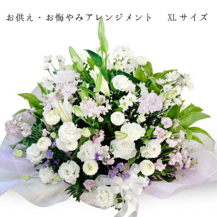 楽天市場 法事 お供え花 お供えアレンジメント 宅配 花 仏花 生花 お供え 一周忌 を 贈る 送料 無料 フラワーギフト お悔やみ 枕花 お悔やみ お供え お悔み お供え 正月 一 周忌 お花 送料無料 アレンジメント ギフト おしゃれ 仏壇 切り花 フラワーアルスメール 楽天市場 法事 お供え花 お供えアレンジメント 宅配 花 仏花 生花 お供え 一周忌 を 贈る 送料 無料 フラワーギフト お悔やみ 枕花 お悔やみ お供え お悔み お供え 正月 一 周忌 お花 送料無料 アレンジメント ギフト おしゃれ 仏壇 切り花 フラワーアルスメール