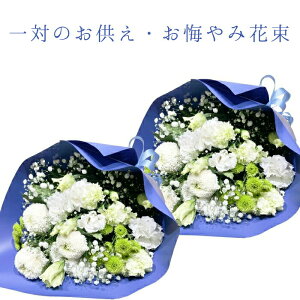 生花 一対の人気商品 通販 価格比較 価格 Com