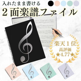 【楽天1位／高評価★4.77】楽譜ファイル 【現役ピアニスト監修】 見開き2面 A4 60ページ/40ページ 直接書き込める パステルカラー 光を反射しない ピアノ ギター 吹奏楽 送料無料 あす楽 ミファミレミュージック mifamire music MMF_SN22002