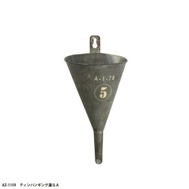 azi-azi AZ-1159 ティンハンギング漏斗/A 1個 プランター 鉢 おしゃれ ガーデン ガーデニング 庭 オシャレインテリア
