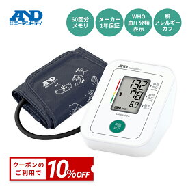 【公式】4/14 20時-4/15 10%オフクーポン上腕式血圧計 UA-655ECO A&D 送料無料 送料込み シンプル コンパクト エー・アンド・デイ おまかせ加圧 脱アレルギーカフ 測定データ記憶 家庭用 正確 液晶 見やすい 簡単操作 血圧測定器 おすすめ 母の日 プレゼント ギフト