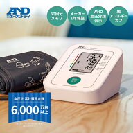 【公式】エーアンドデイ 上腕式血圧計 UA-655ECO A&D 送料無料 送料込み シンプル コンパクト おまかせ加…