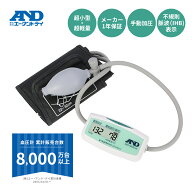 【公式】上腕式血圧計 UA-704ECO A&D エー・アンド・デイ 小型 手動加圧 ゴム球 軽量 携帯 旅行 低消費電…