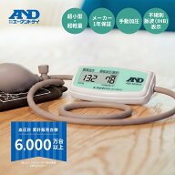 【公式】エー・アンド・デイ 上腕式血圧計 UA-704ECO 小型 手動加圧 ゴム球 軽量 携帯 旅行 低消費電力 …