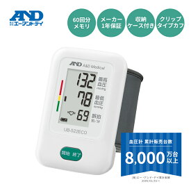 12月13‐14日　500円オフクーポン　手首式血圧計 UB-522ECO A&D エー・アンド・デイ 血圧計 手首式 ワンボタン操作 簡単 ケース付 シンプル 自動加圧 クリップカフ