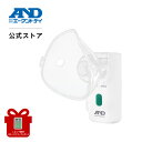 吸入器 A&D エー・アンド・デイ UN-302ECO ポータブル型 携帯用 携帯 小型 喉ケア 超音波式 ポケットシャワー 生理食…