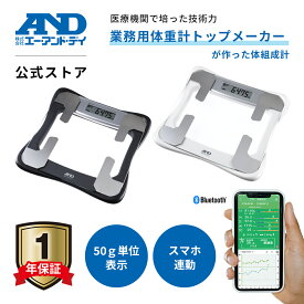 体組成計 A&D UC-421BLE スマホ連動 Bluetooth 50g 体重 BMI 体脂肪率 内臓脂肪レベル 筋肉量 体水分率 基礎代謝量 推定骨量 体型測定 体内年齢 乗るだけ アプリ 自動 iphone Android 白 黒 デジタル