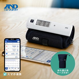 【公式】＼楽天スーパーSALE限定価格／エー・アンド・デイ 上腕式血圧計 UA-1120ECO ポーチ付き 送料無料 スマホ連動 スマホ連携 アプリ連携 おすすめ 液晶 見やすい 家庭用 コンパクト 簡単操作 家庭用 持ち運び ホースレス チューブレス プレゼント ギフト 敬老の日