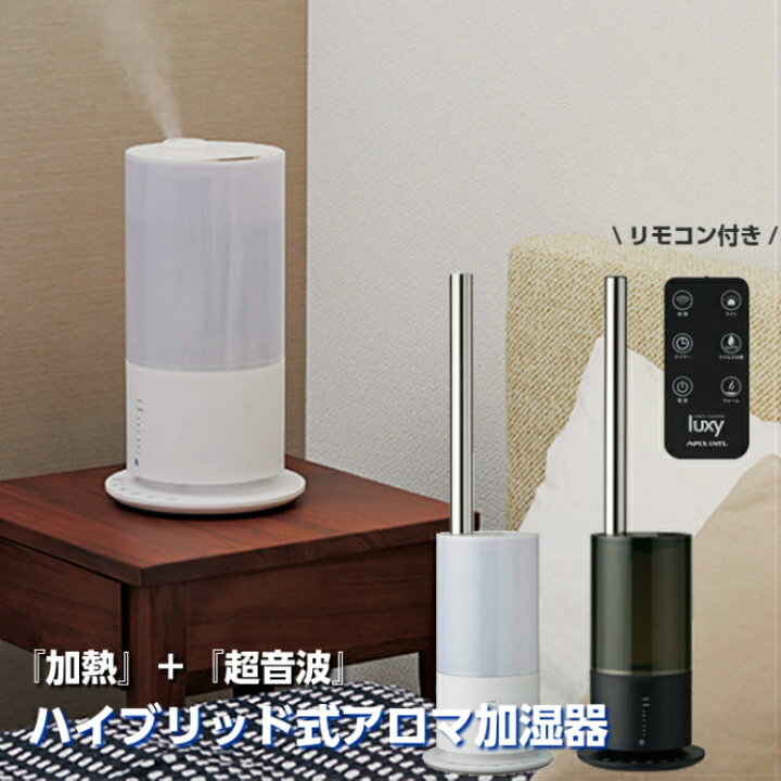 楽天市場 加熱 超音波 ２つの特徴を持ったハイブリッド式アロマ加湿器 卓上 超音波加湿器 おしゃれ オフィス アロマ加湿器 リリータ生活倶楽部