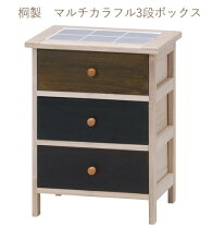 楽天市場】桐製マルチカラフル4段ボックスの通販