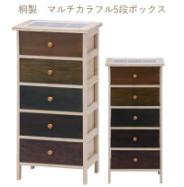 楽天市場】桐製マルチカラフル4段ボックスの通販