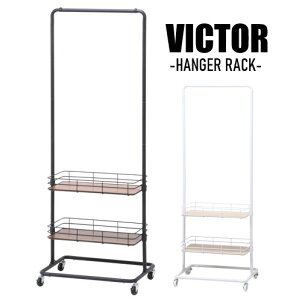 ハンガーラック 2段バスケット付き ビクター 洋服掛け 帽子置き ハンガーポール 棚付き キャスター付き パイプハンガー オフィス家具 小物家具 オフィスインテリア 収納