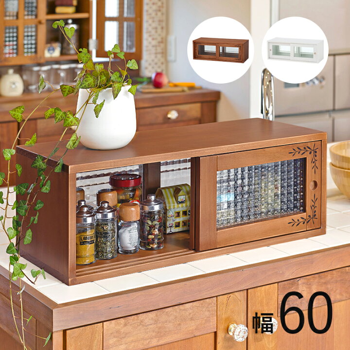 楽天市場 送料無料 カウンター上収納 キッチン 幅60cm 調味料入れ 両面仕様 天然木 モザイクガラス おしゃれ リリータ生活倶楽部