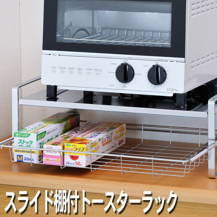 楽天市場 トースターラック キッチンラック ラック スライド トースター 引出し 日本製 Ak 121スライド棚付ステンレス天板トースターラック キッチン 台所 収納 便利 電子レンジ 新生活 母の日 一人暮らし スペース キレイ 送料無料 クリスマス プレゼント リリータ