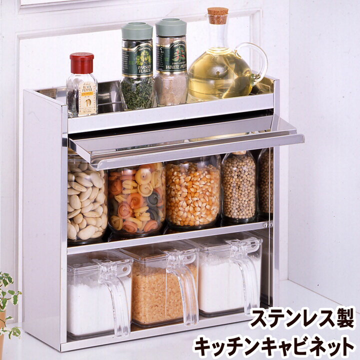 楽天市場 調味料ラック ステンレス おしゃれ 調味料入れ キッチンラック スリムラック ステンレスキッチンキャビネット 調味料 キッチン シンク 収納 新生活 フラップ扉 送料無料 プレゼント リリータ生活倶楽部