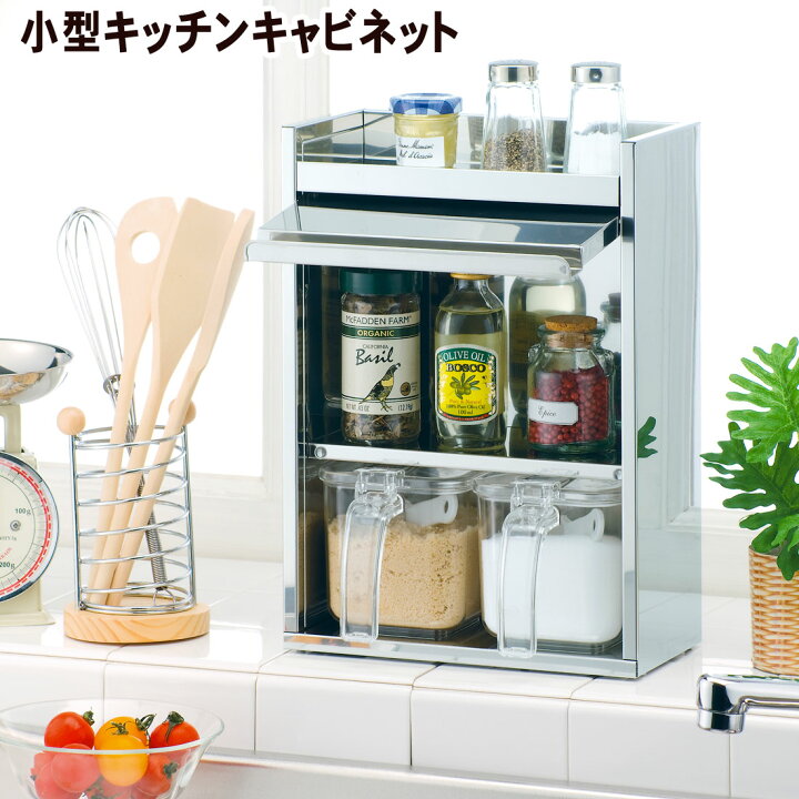 楽天市場 調味料ラック ステンレス おしゃれ 調味料入れ キッチンラック スリムラック 小型キッチンキャビネット 新生活 調味料 キッチン シンク 収納 フラップ扉 送料無料 プレゼント リリータ生活倶楽部