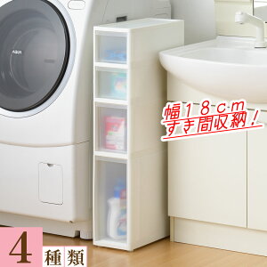 洗濯機 隙間収納の人気商品 通販 価格比較 価格 Com