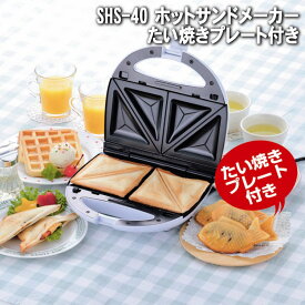 ホットサンドメーカー ホットサンド ワッフル たい焼き ホームパーティ 丸洗い 着脱式 おすすめ