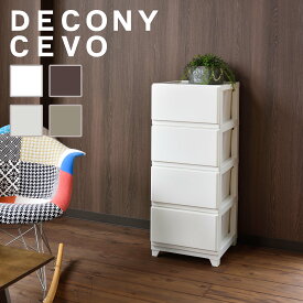 収納 収納ケース 収納ボックス 引出し おしゃれ チェスト デコニー デコニーシーヴォ 4段 タンス 衣類収納 衣装ケース 新生活 クローゼット つや消し マット 大容量 衣替え 簡単組立 おすすめ